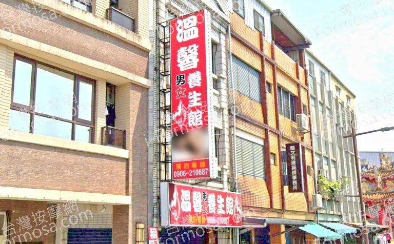 溫馨男女養生館 4 768x476