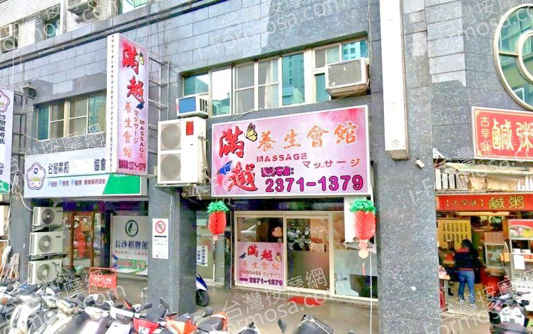 滿越養身會館 3 768x482