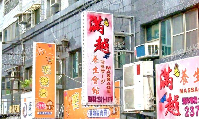 滿越養身會館 4 768x458