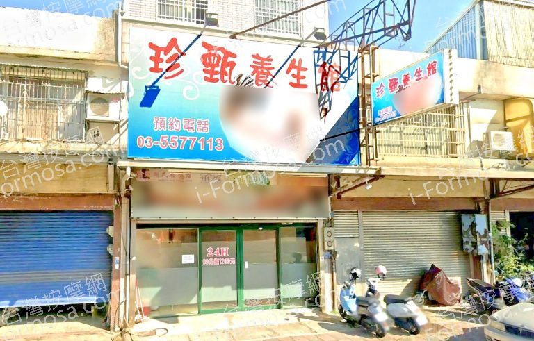 珍甄養生館 2 768x491