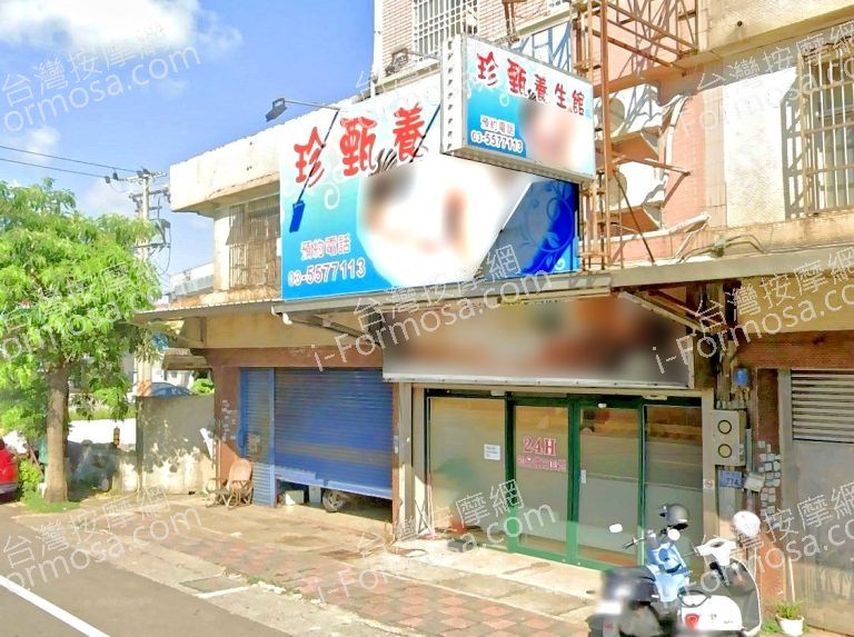 珍甄養生館 6 768x573