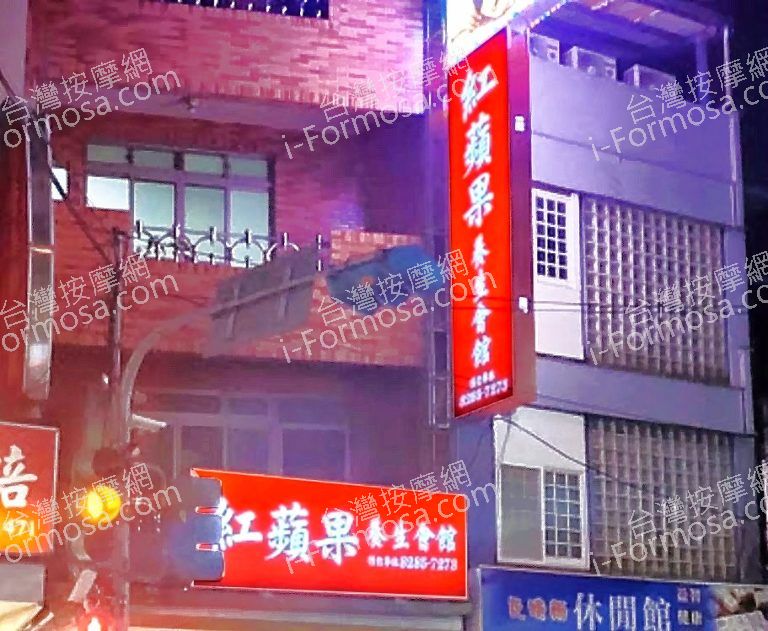 紅蘋果養生館 2 768x631