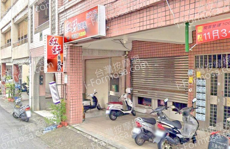 紅軒按摩店 2 768x498