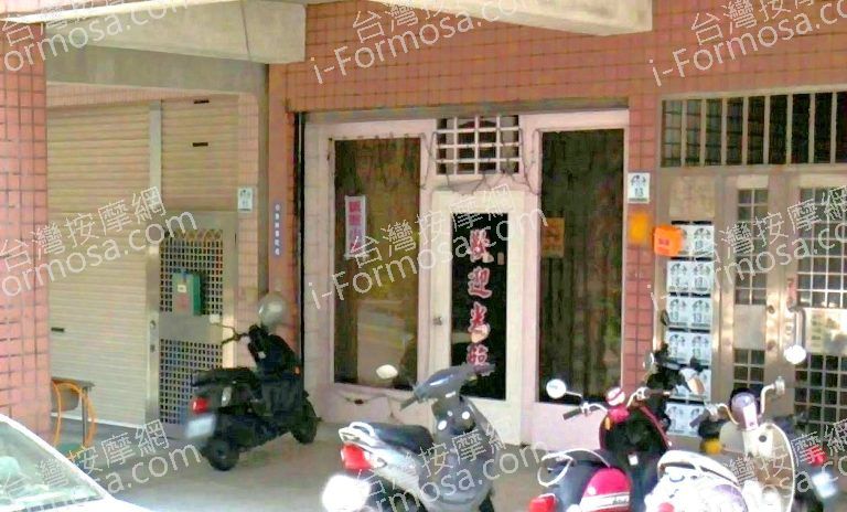 紅軒按摩店 3 768x464