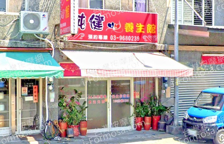 純健養生館 5 768x495