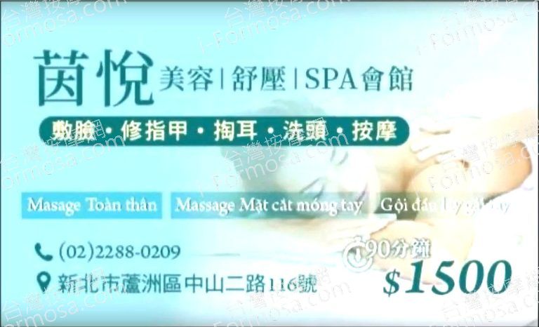 茵悅SPA生活會館 10 768x466