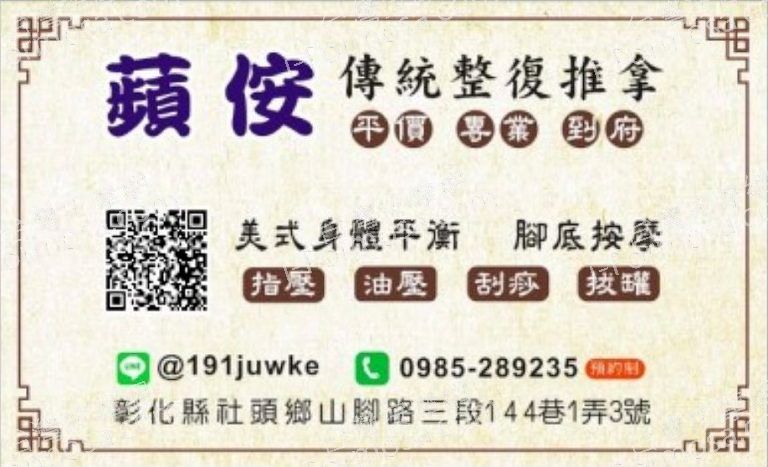 蘋侒傳統整復推拿 2 1 768x467