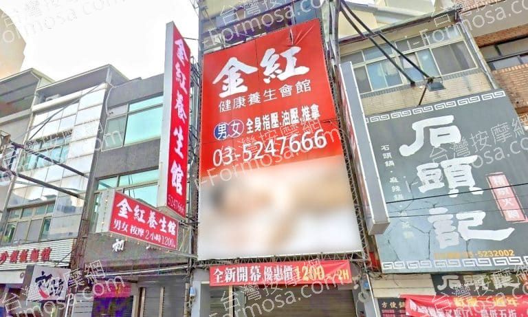 金紅健康養生會館 1 768x461