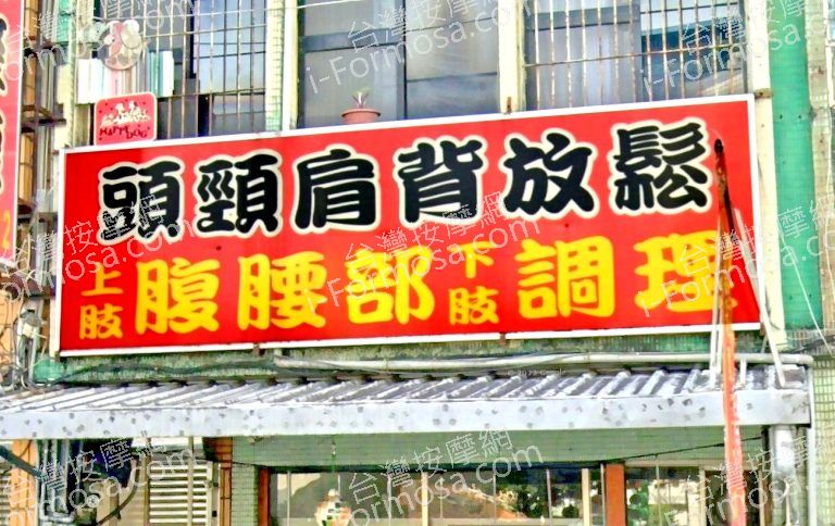 隨喜傳統整復 2 768x484