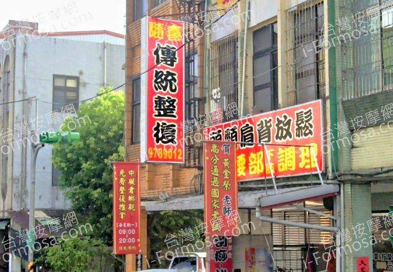 隨喜傳統整復 4 768x533