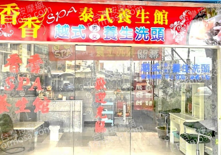 香香泰式越式養生洗頭館 3 768x539
