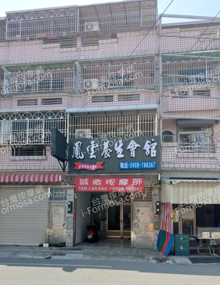 鳳雲養生會館15968 n 768x994