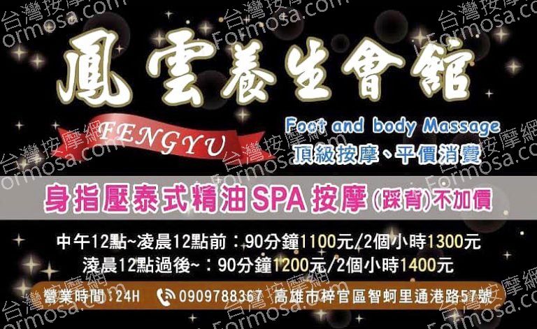 鳳雲養生會館783838 n 768x471