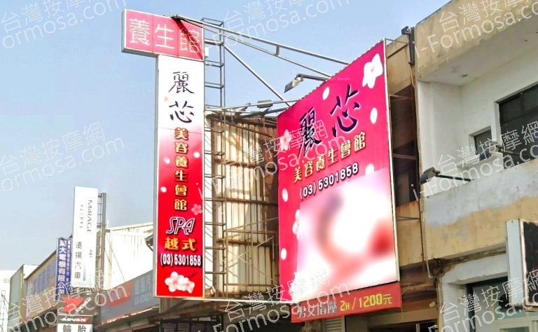 麗芯美容養生會館 6 768x474