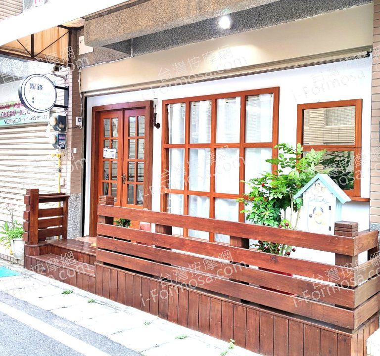 鼎鋒美式傳統整復推拿70925 n 768x720