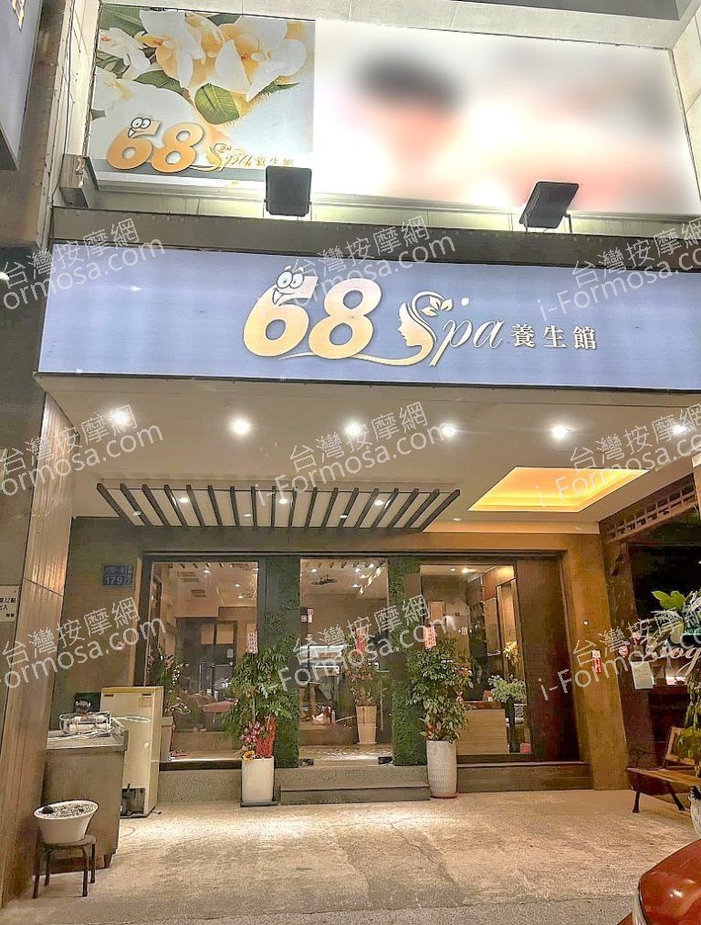 68 SPA 養生館509228 n 768x1013