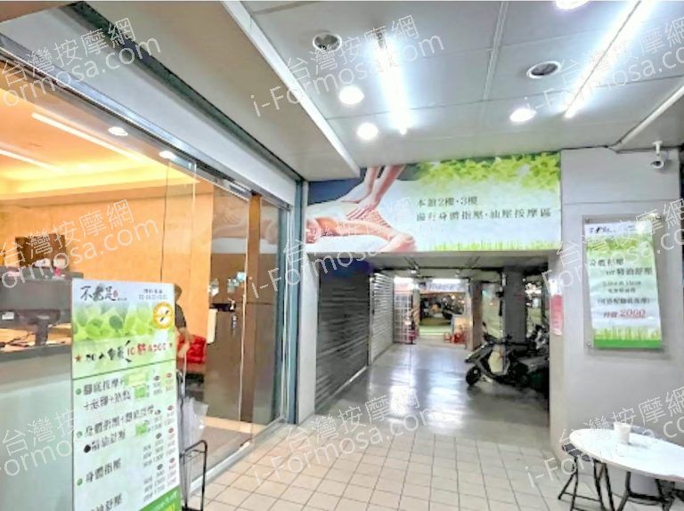 不老足足體養生館 4 768x574