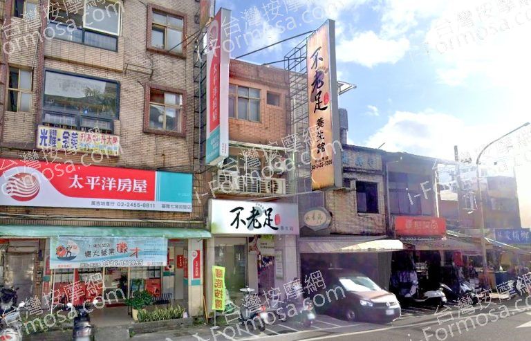 不老足足體養生館 5 768x493