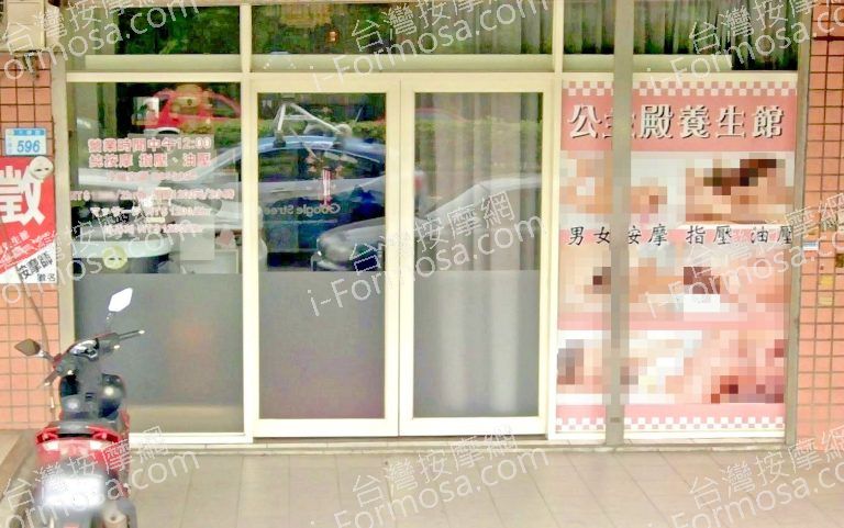 公主殿養生館 5 768x481