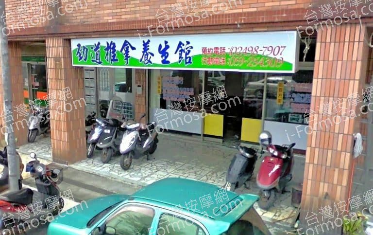 勁道養生館 1 768x483