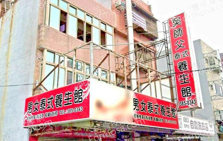 吳師父泰式養生館 2 1 768x487