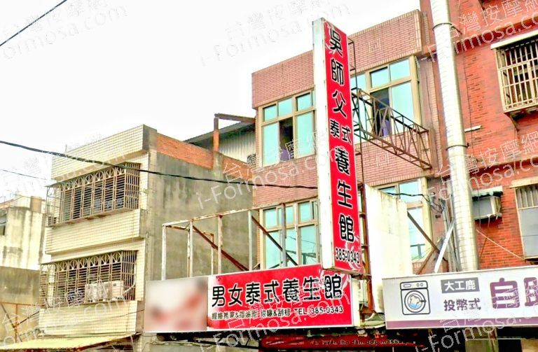 吳師父泰式養生館 4 1 768x503