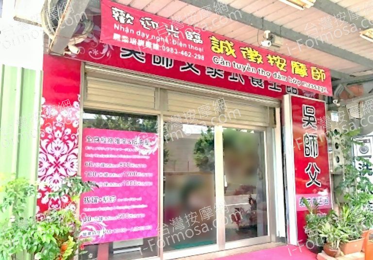 吳師父泰式養生館 5 1 768x537