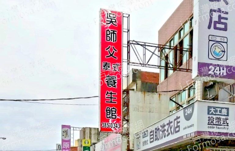 吳師父泰式養生館 8 1 768x493