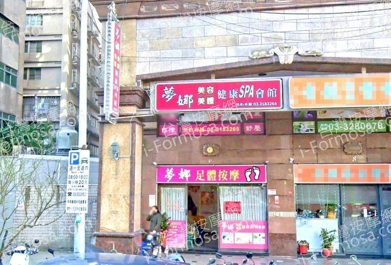 夢娜美容美體 6 768x521