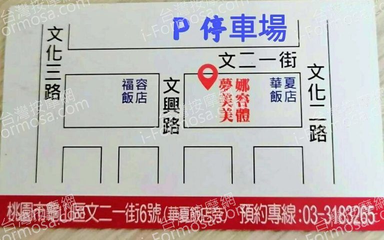 夢娜美容美體3mr2 768x479