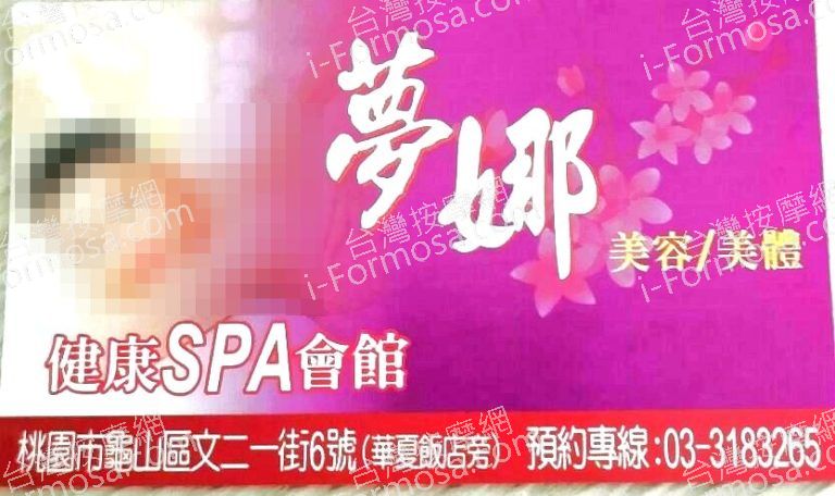 夢娜美容美體ma3z3 768x456