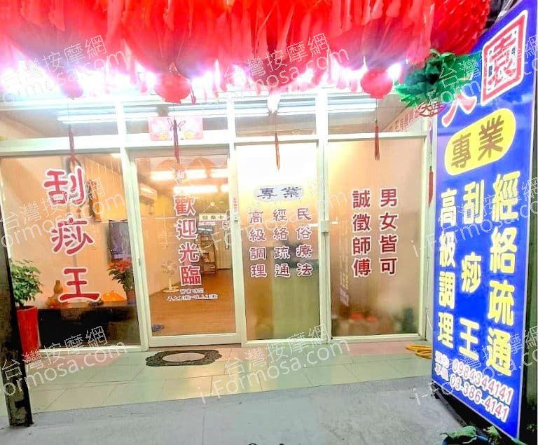 大園專業高級刮痧王 1 768x635