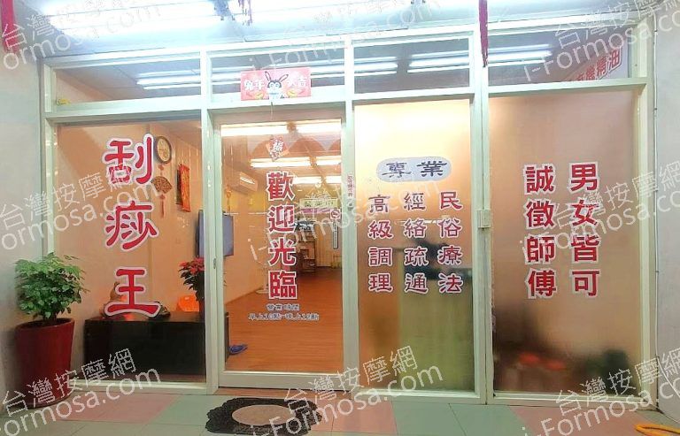 大園專業高級刮痧王 4 768x493