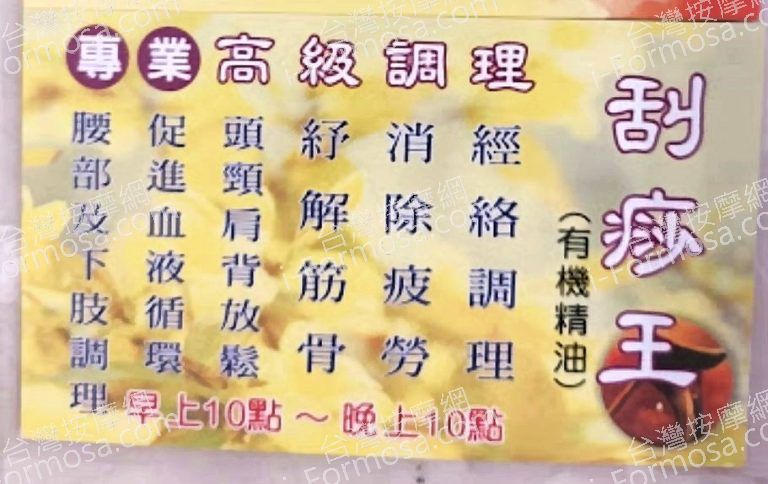 大園專業高級刮痧王 9 768x484