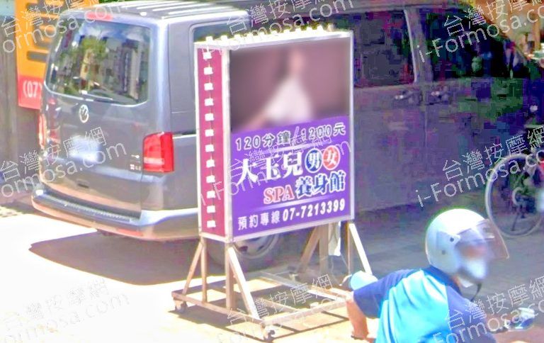 大玉兒養生館 1 768x484