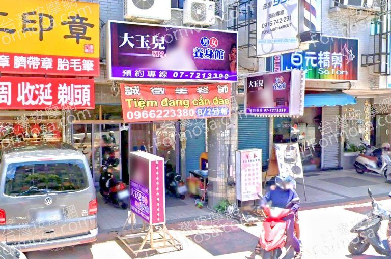 大玉兒養生館 3 768x510