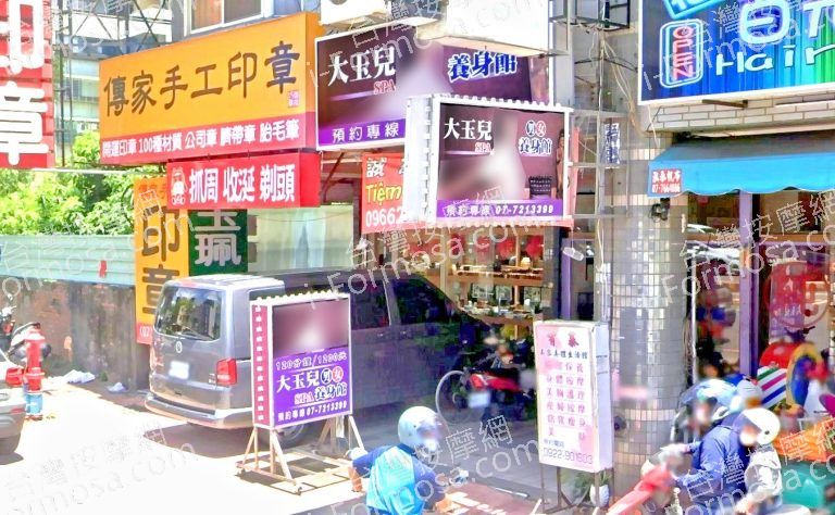 大玉兒養生館 4 768x474