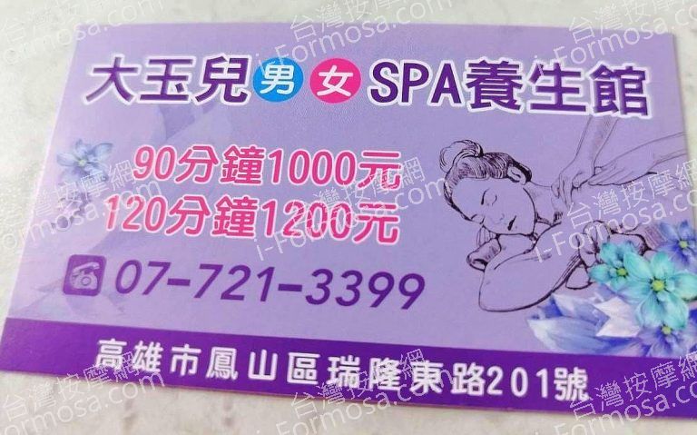 大玉兒養生館191746 n 768x479