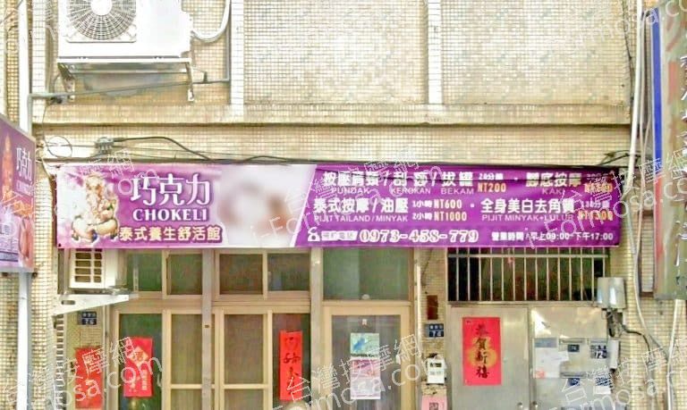 巧克力泰式養生舒活館 1 768x459