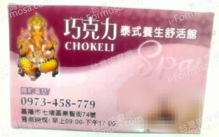 巧克力泰式養生舒活館 6 768x480