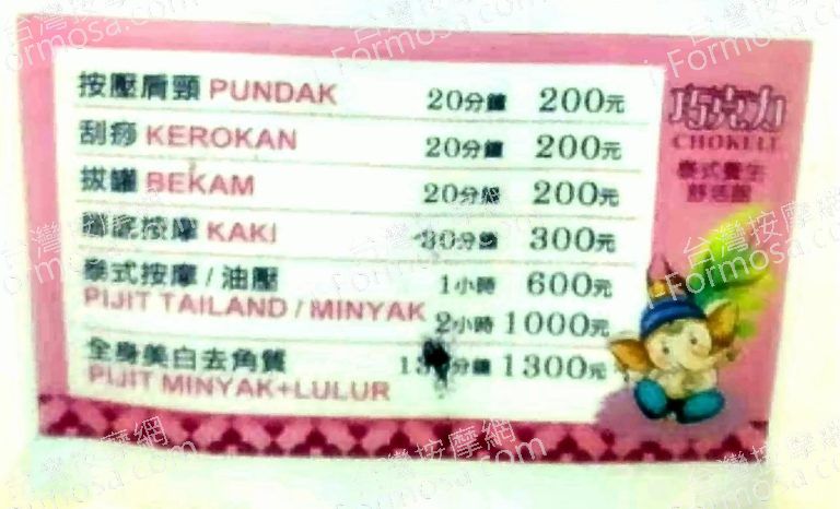 巧克力泰式養生舒活館 7 768x466