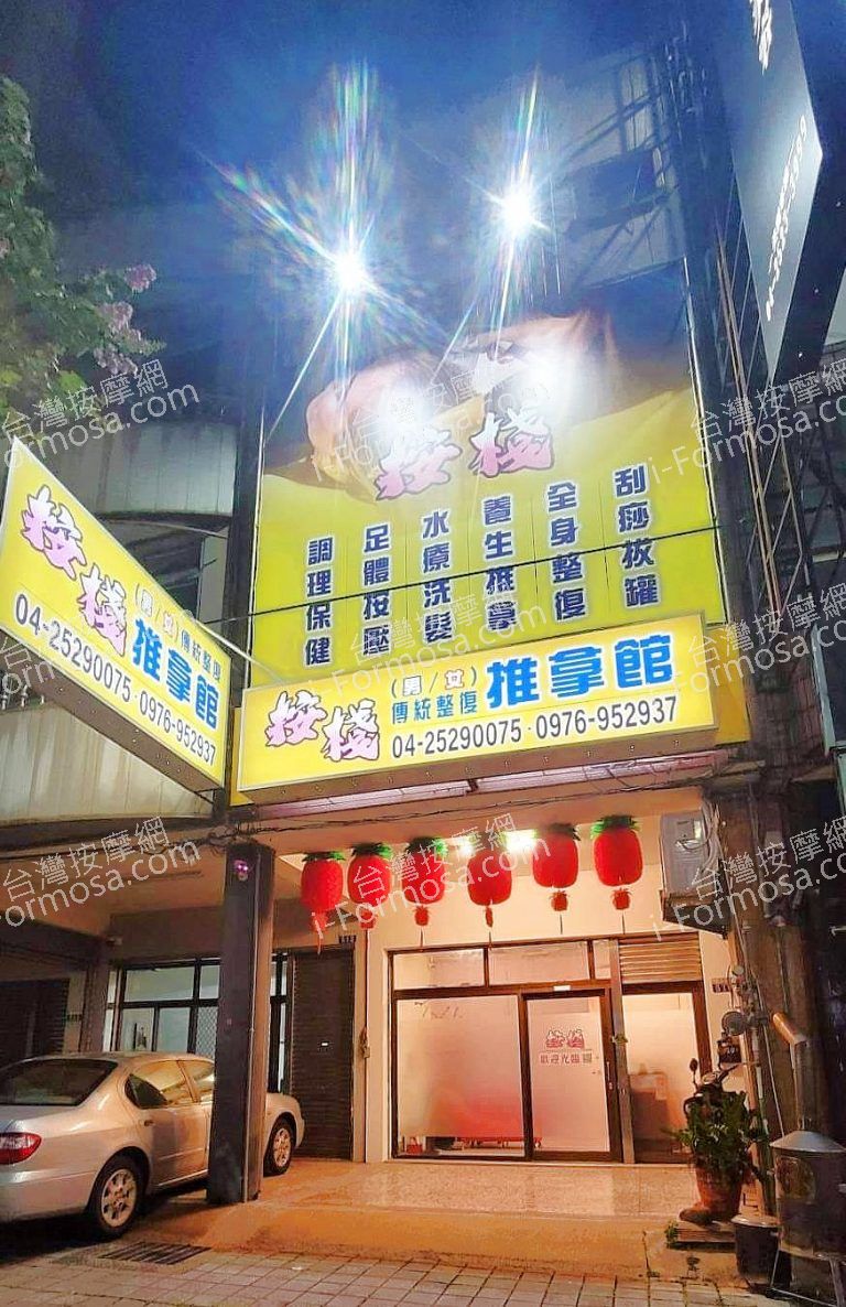 按棧男女推拿館8170 n 768x1186