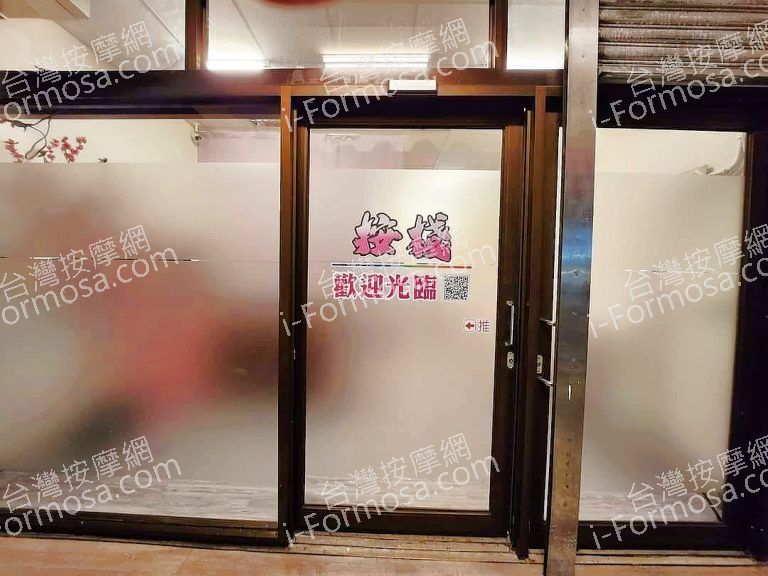 按棧男女推拿館9732 n 768x576