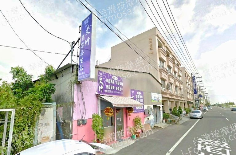 文竹美容養生館 1 768x503