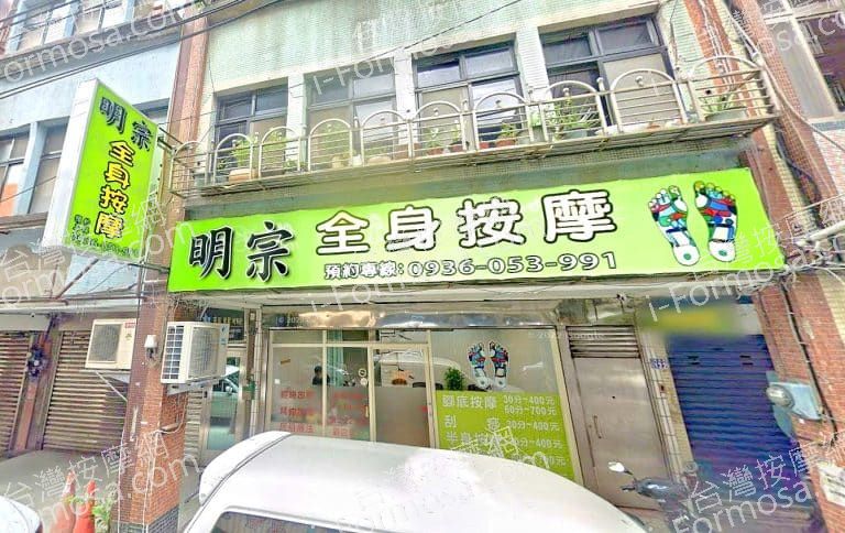 明宗全身按摩 1 768x484