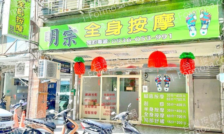 明宗全身按摩 3 768x461