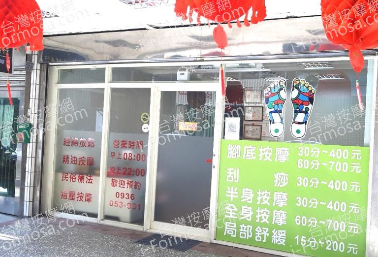 明宗全身按摩 4 768x522