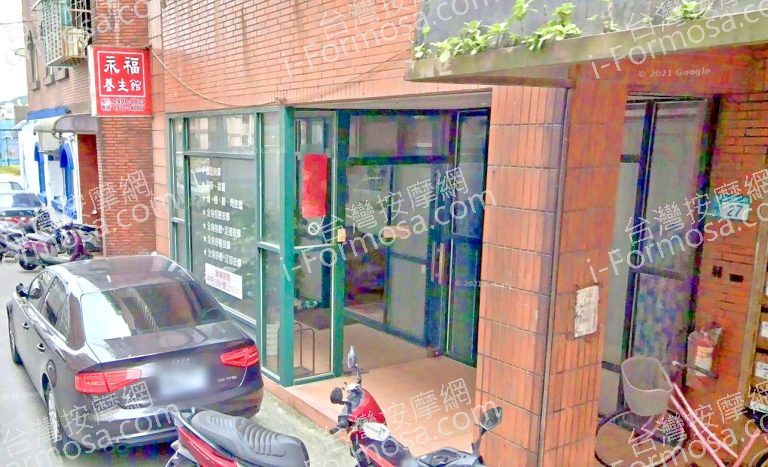 永福養生館 2 768x467