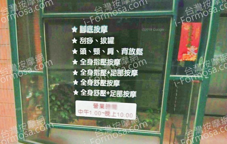 永福養生館 4 768x488