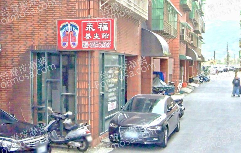 永福養生館 5 768x488